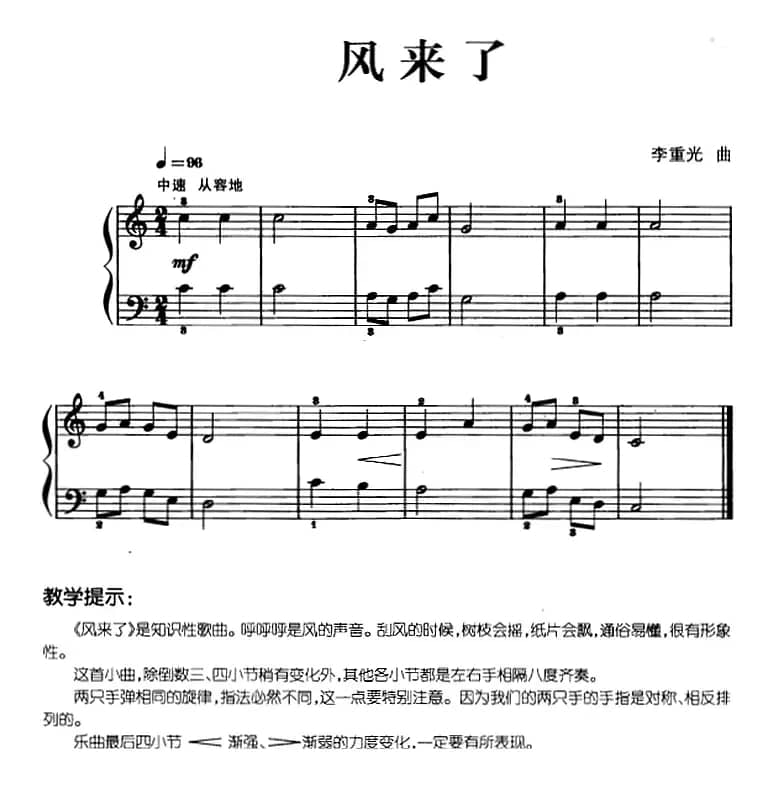 儿歌编配的趣味钢琴曲：风来了