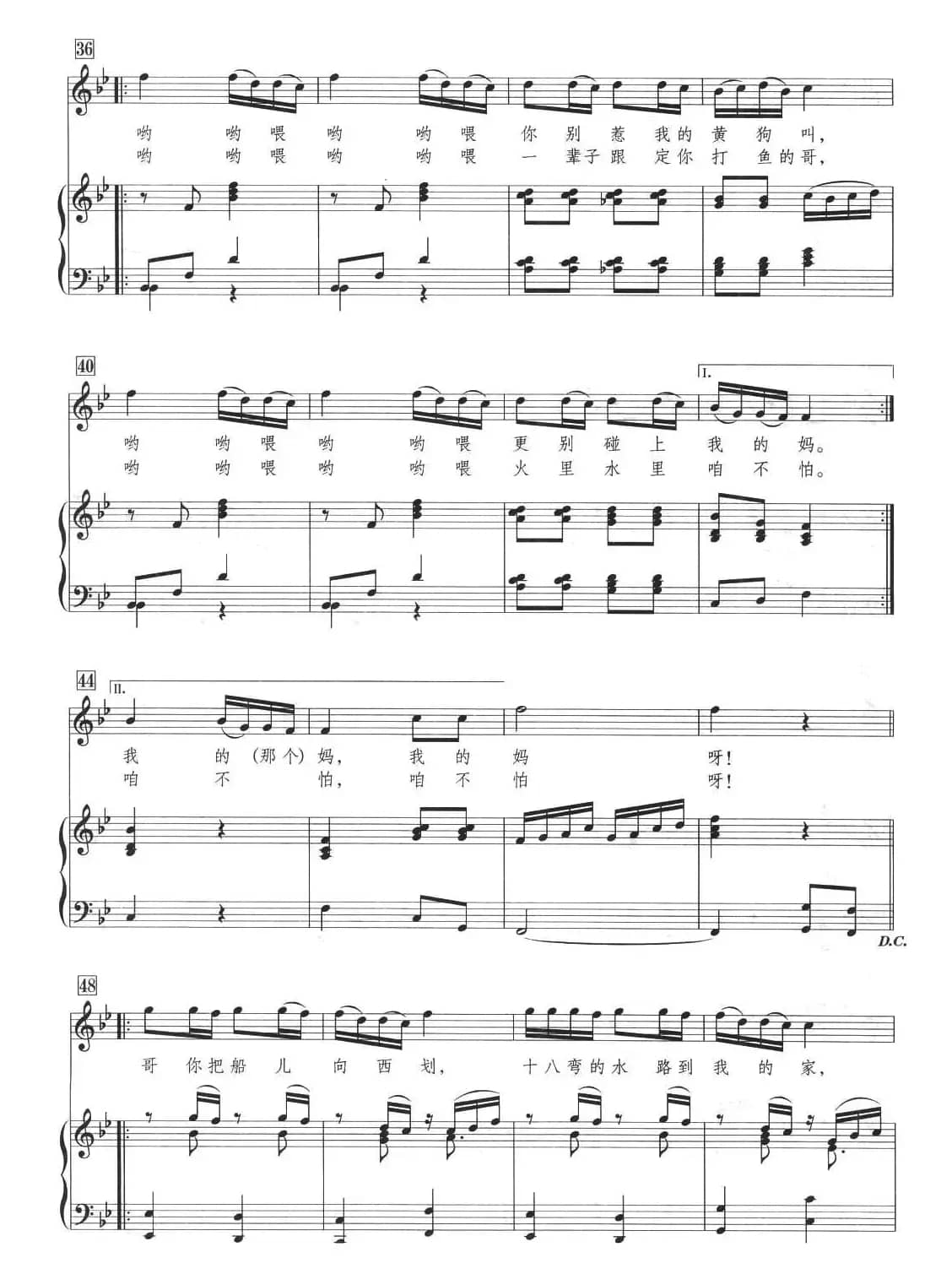 十八弯水路到我家（边江配伴奏版、正谱）