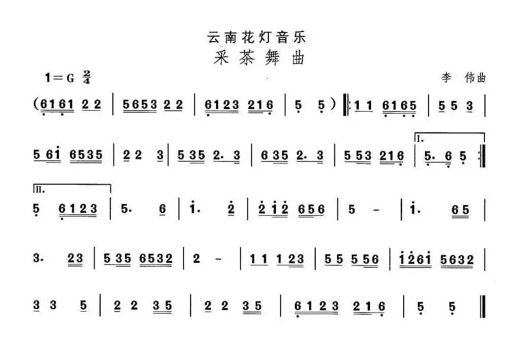 中国民族民间舞曲选（六)云南花灯：采茶舞）