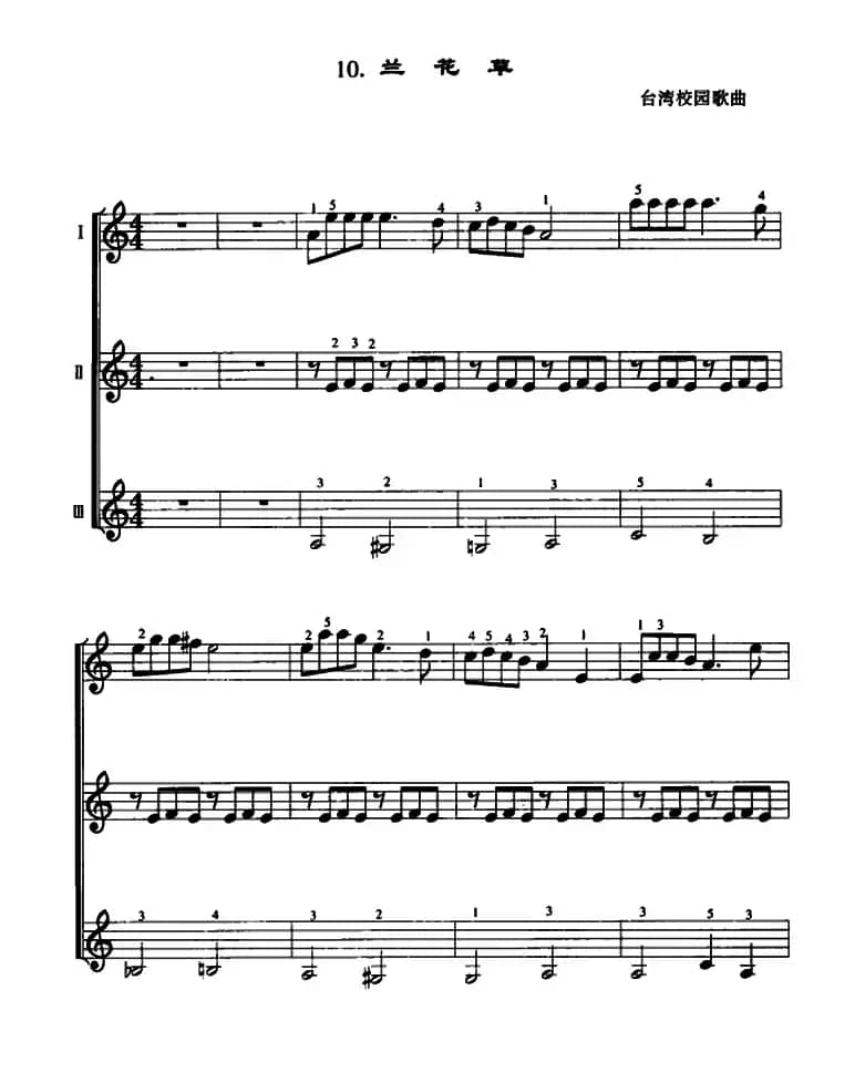 兰花草（口风琴重奏）