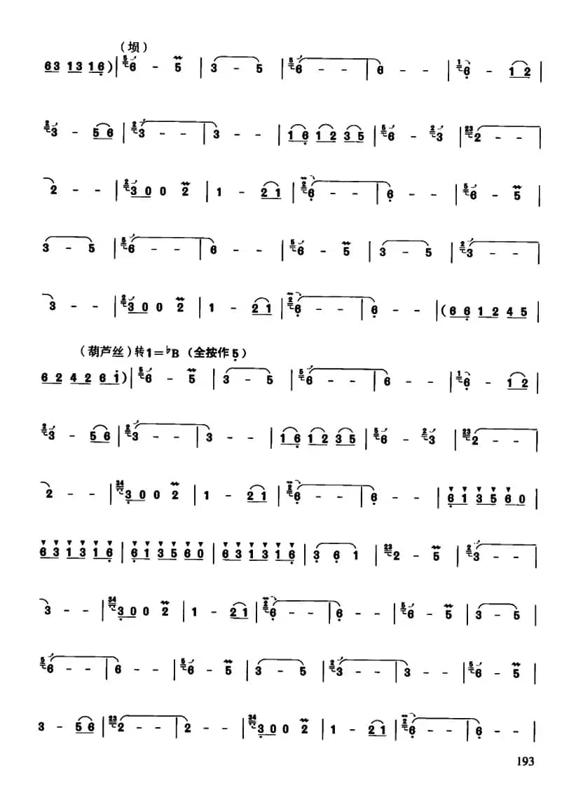 鱼水情（七种吹奏乐器联奏）