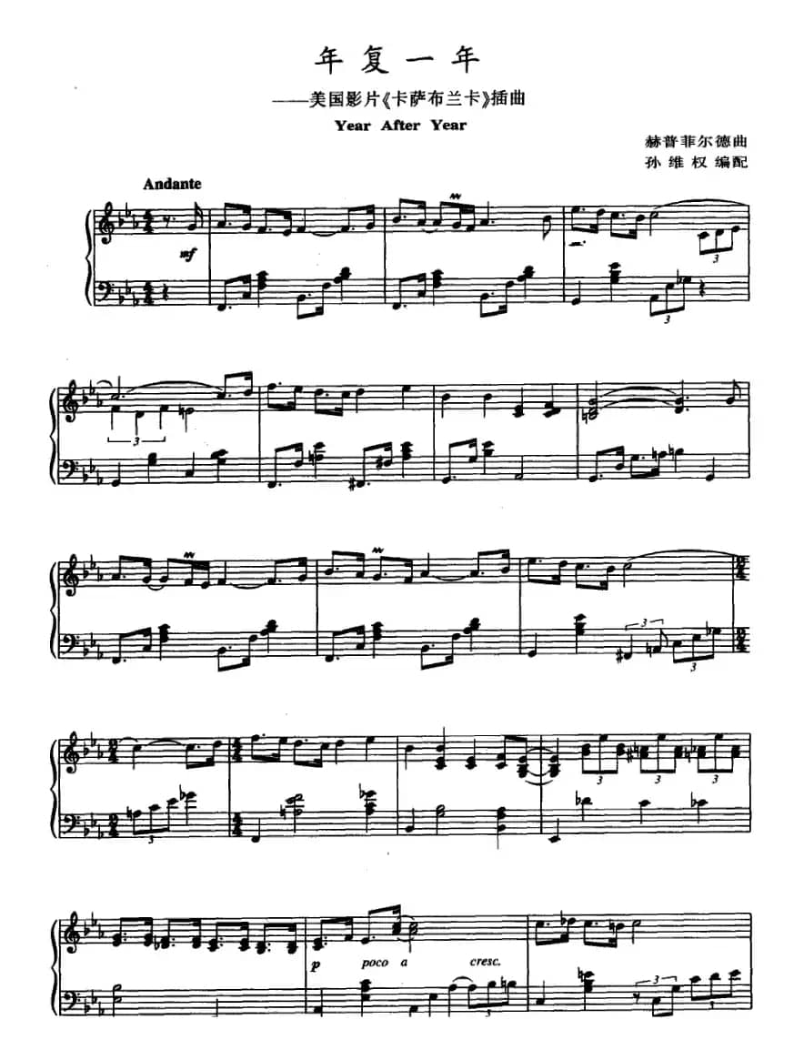 年复一年（美国影片《卡萨布兰卡》插曲）