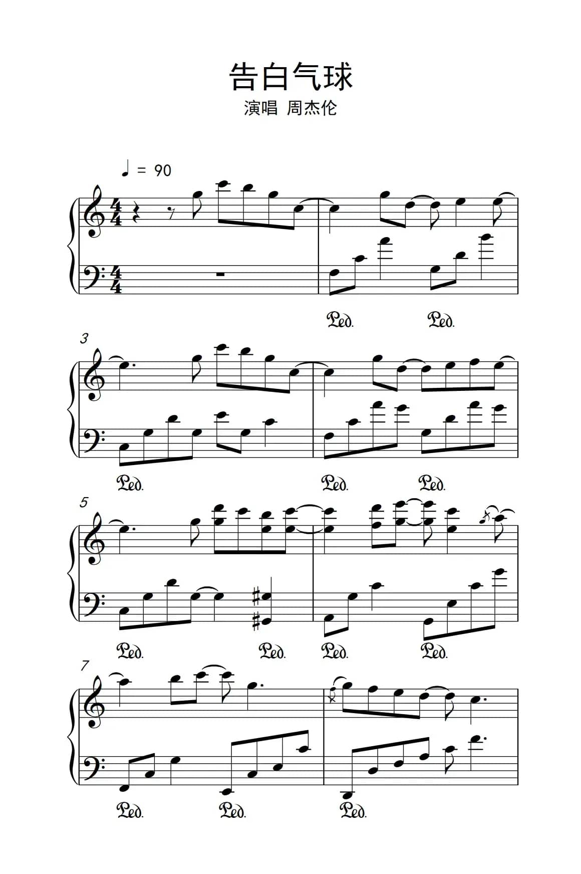 告白气球 （《弹吧音教》制谱版）