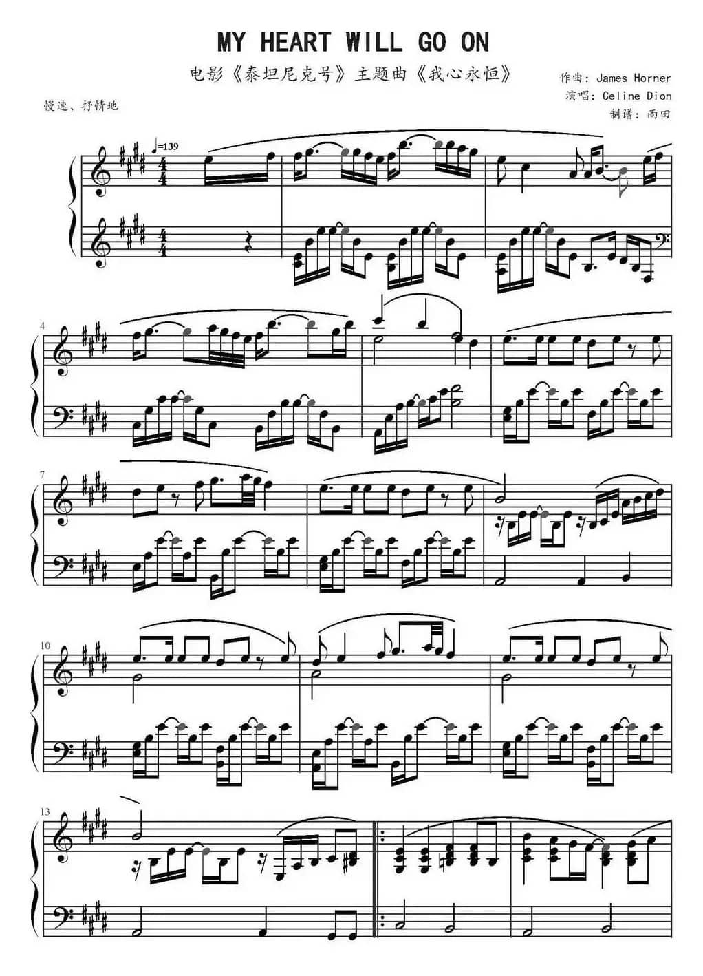MY HEART WILL GO ON（电影《泰坦尼克号》主题曲《我心永恒》、雨田制谱版）