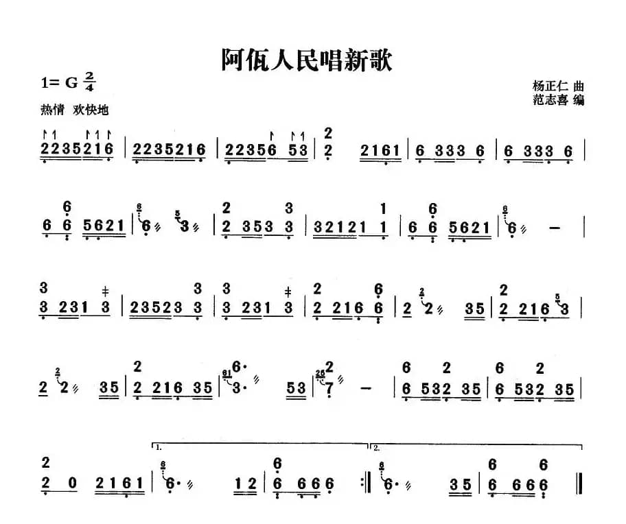 阿佤人民唱新歌