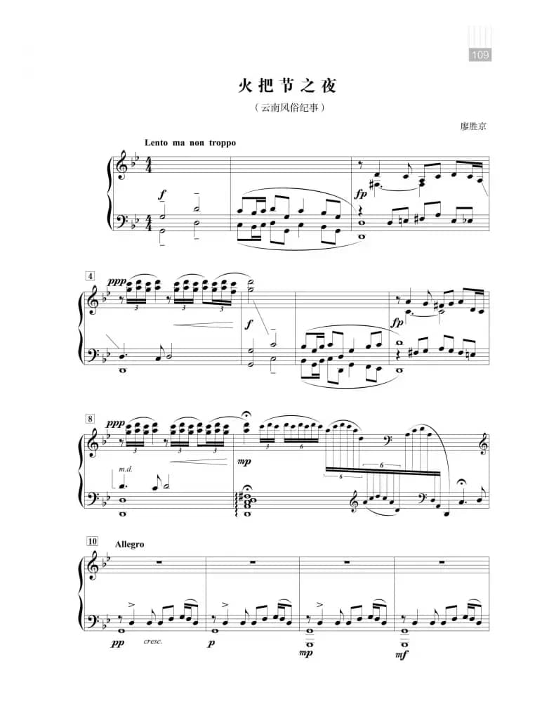 火把节之夜（云南风俗纪事）