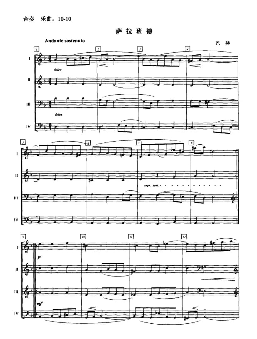 萨拉班德（合奏）