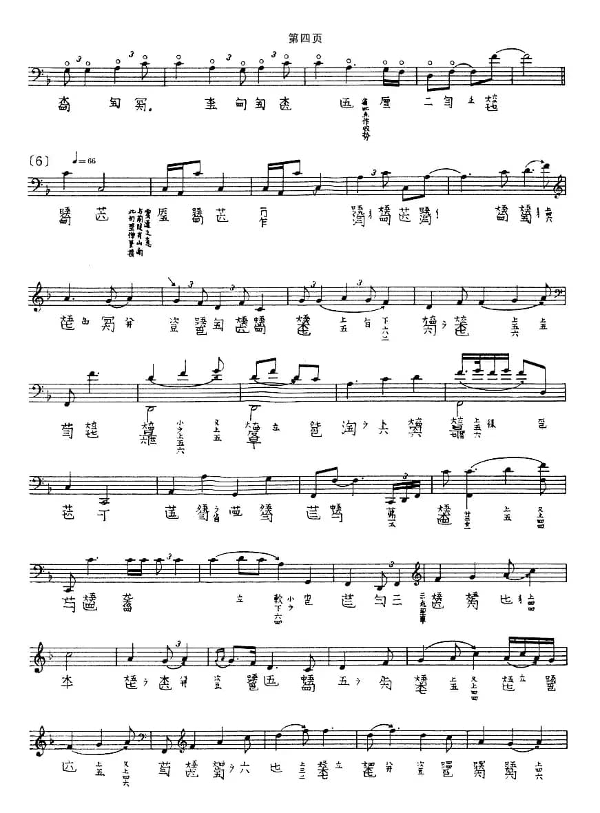 高山(古琴谱、五线谱+减字谱)