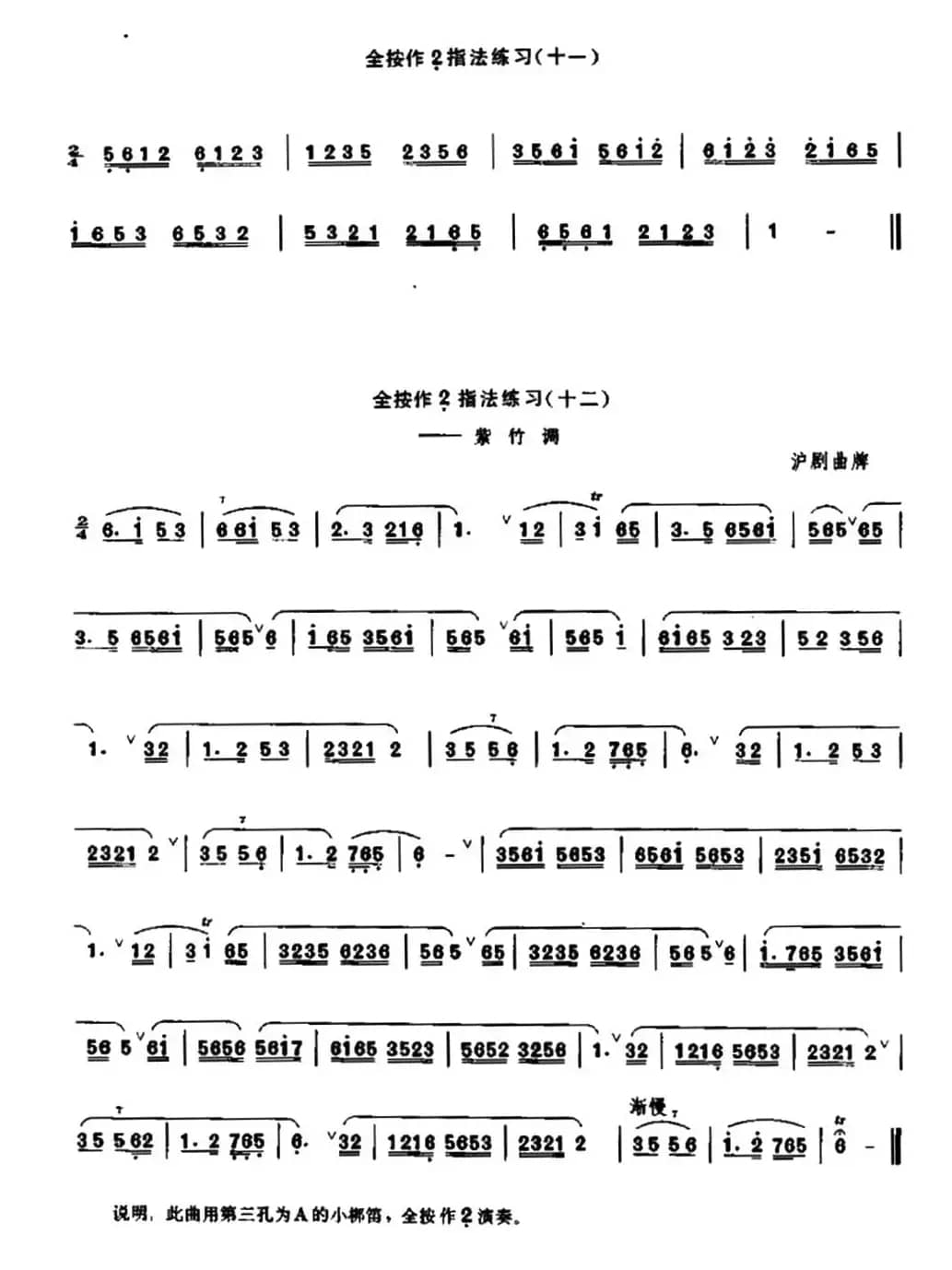 笛子全按作低音2指法练习