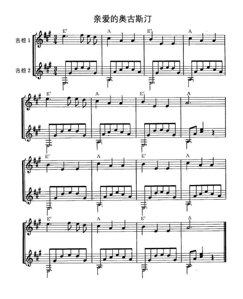 亲爱的奥古斯汀