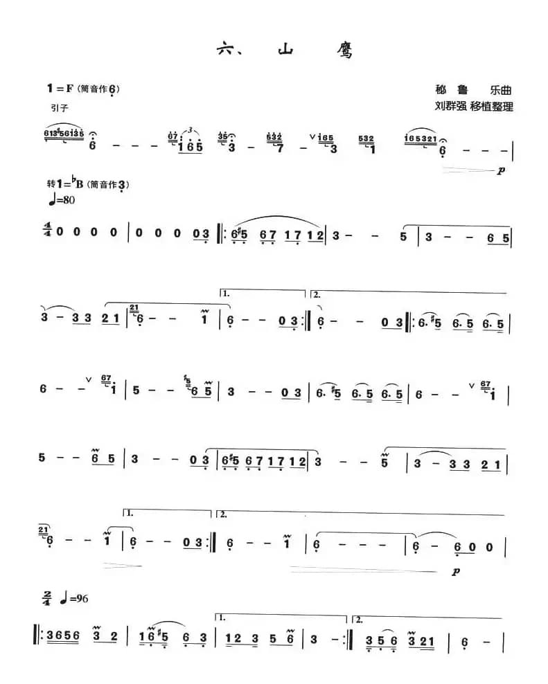 山鹰（箫独奏曲）