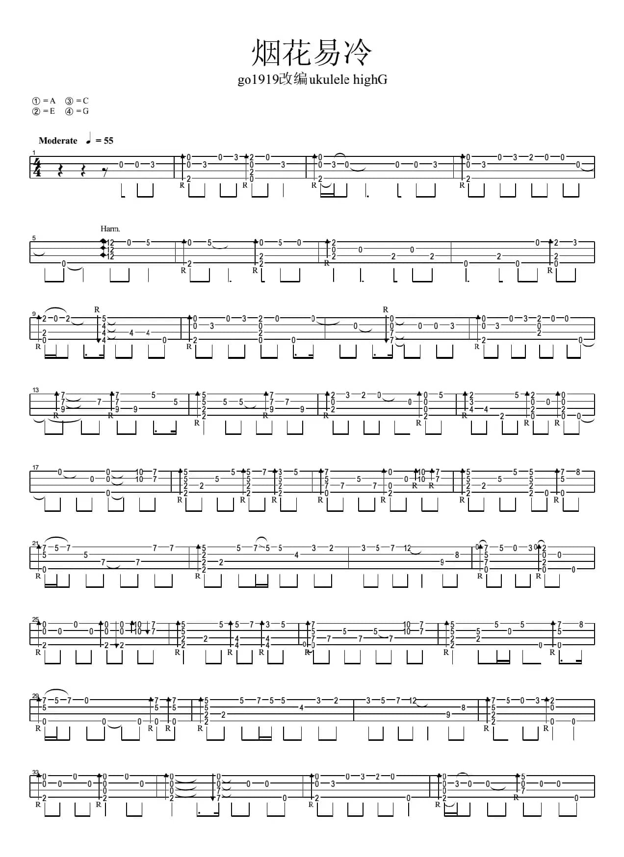 烟花易冷（尤克里里指弹谱）