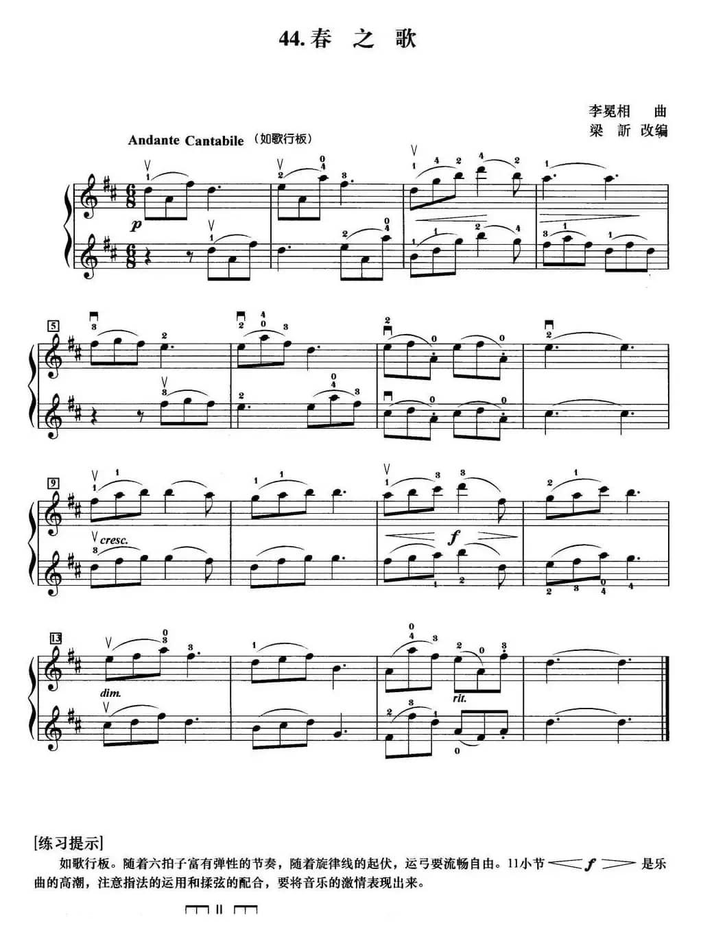 初级小提琴二重奏：春之歌