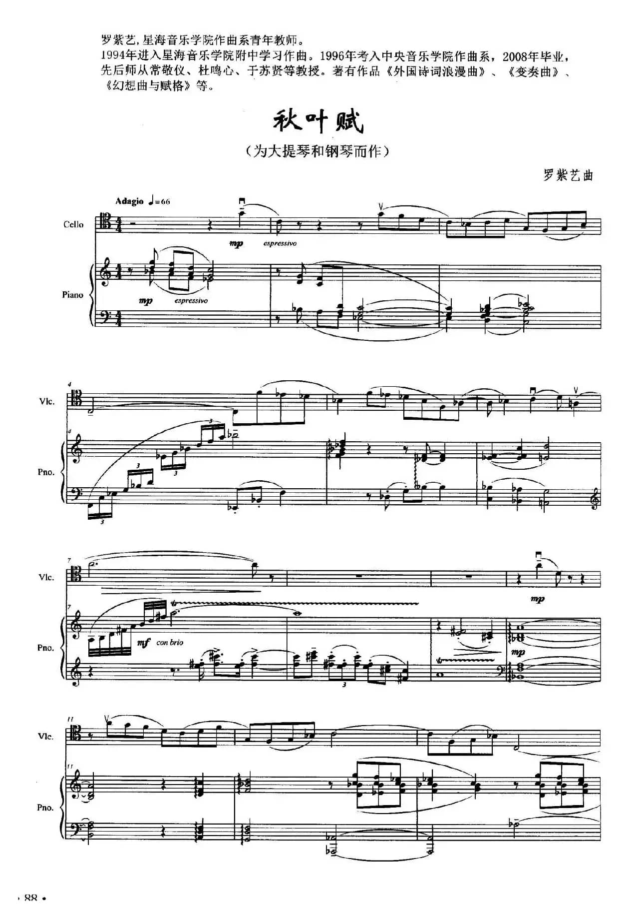 秋叶赋（大提琴+钢琴）