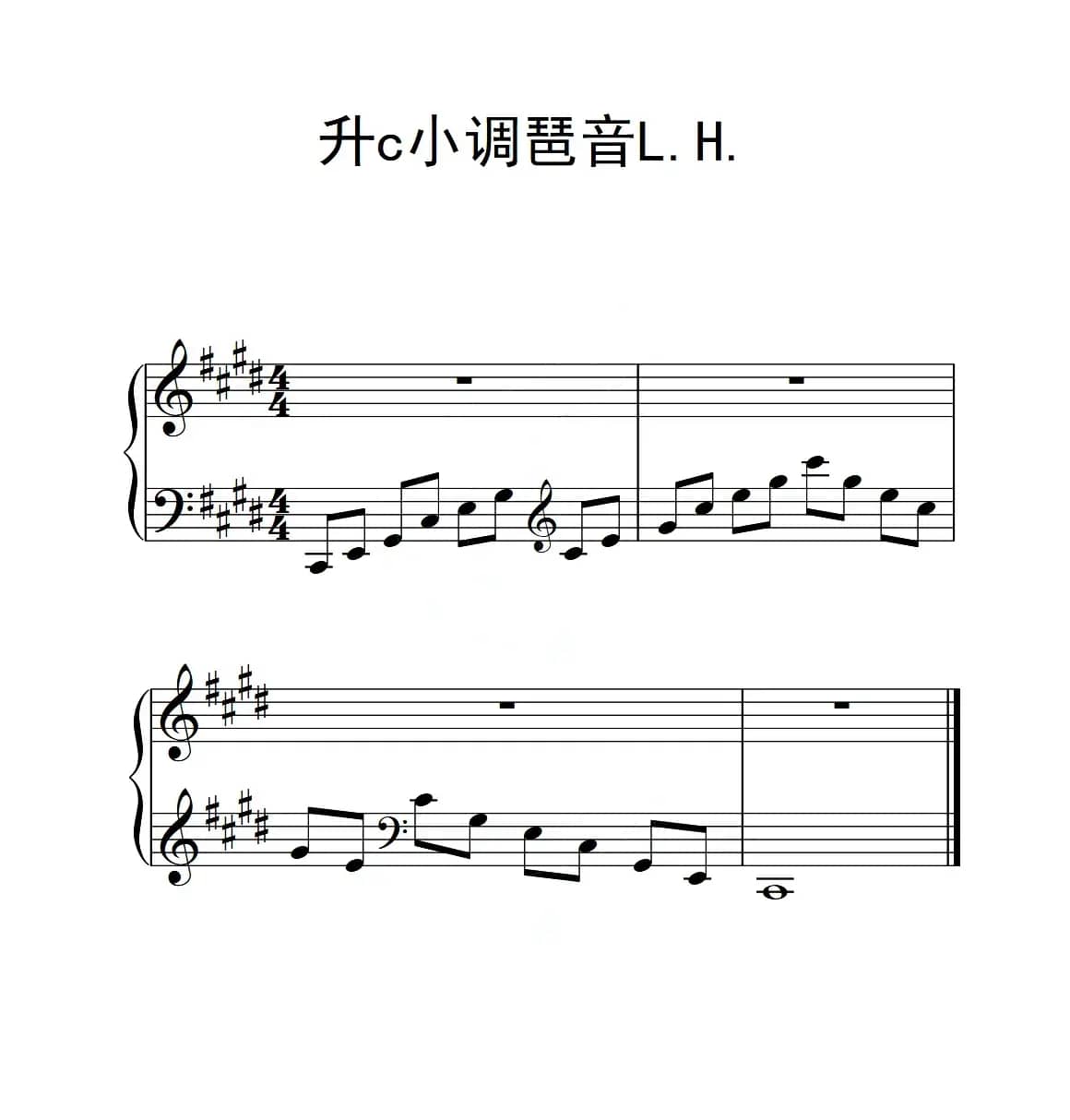 第三级 升c小调琶音L H（中国音乐学院钢琴考级作品1~6级）