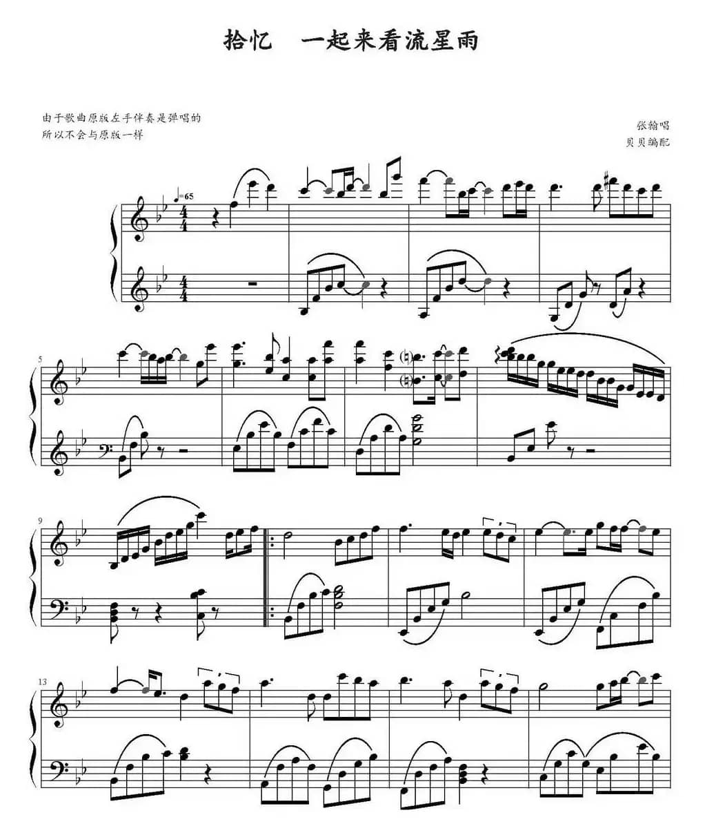 拾忆（《一起来看流星雨》插曲）