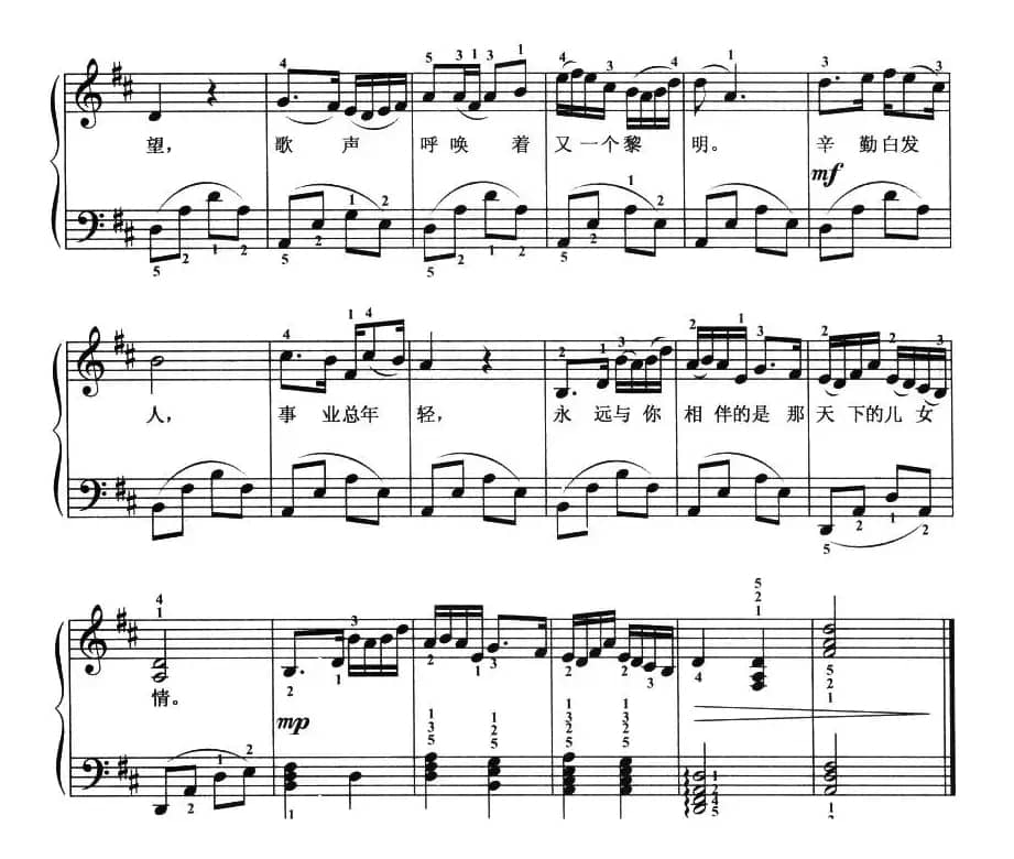 人间第一情（弹唱谱）