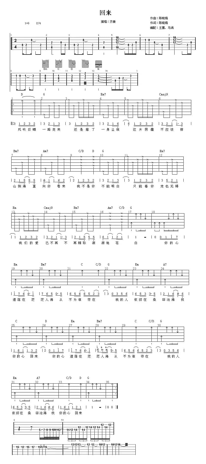 回来（陈晓娟 词曲）