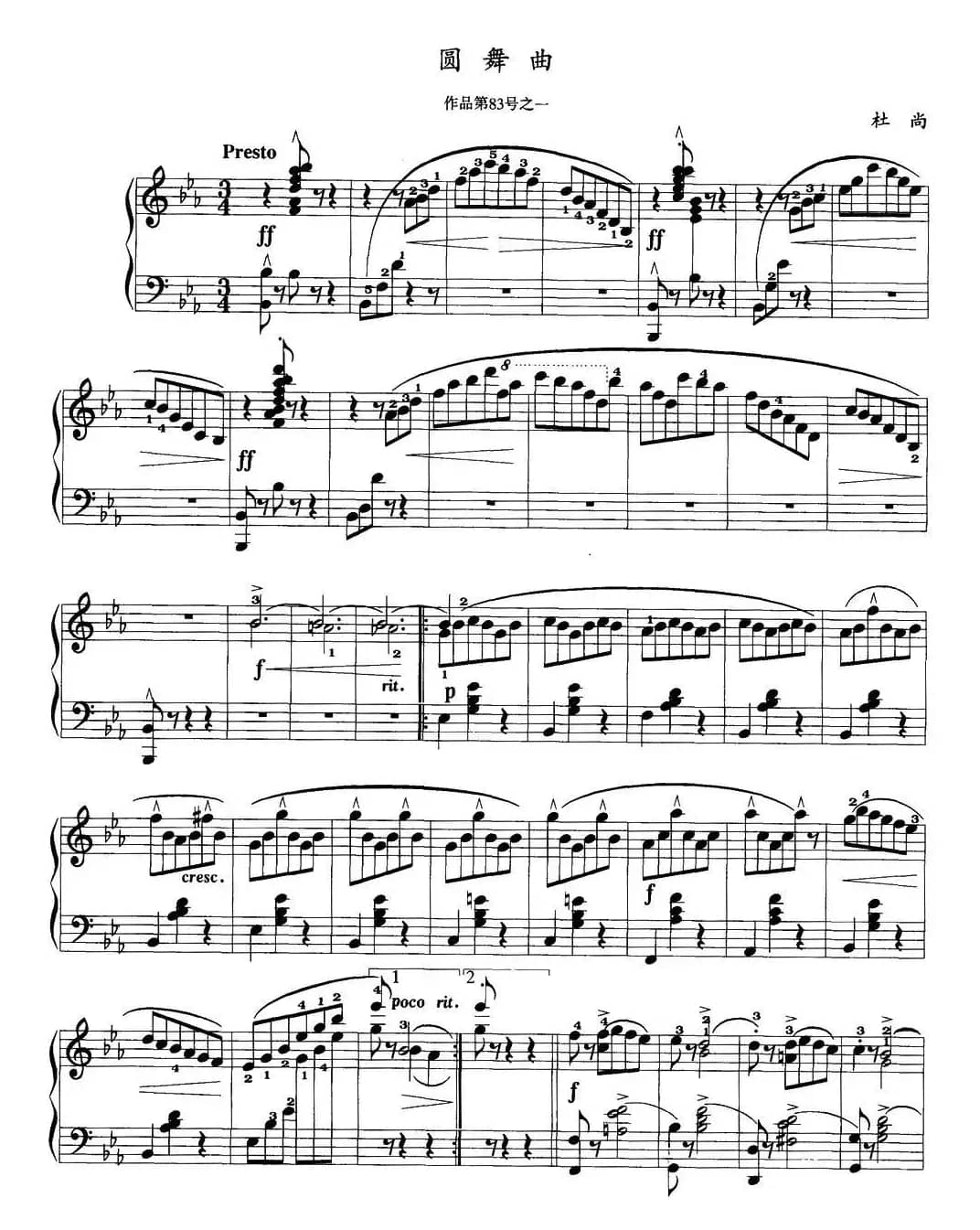 圆舞曲（杜尚作品第83号之一）