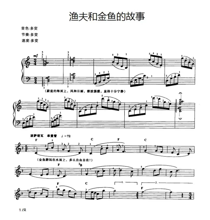 渔夫和金鱼的故事