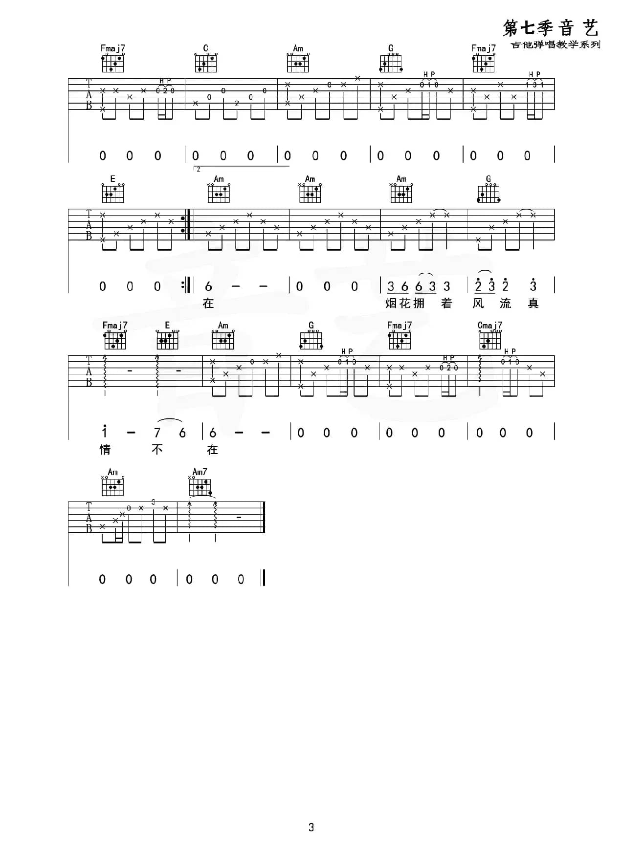 相思（音艺乐器编配版版）