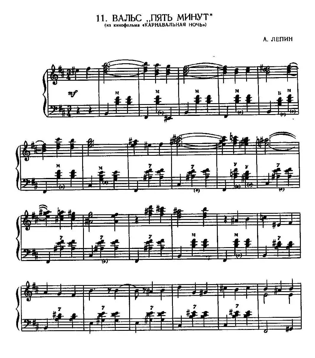 “五分钟”圆舞曲（вальс “пять минут”）
