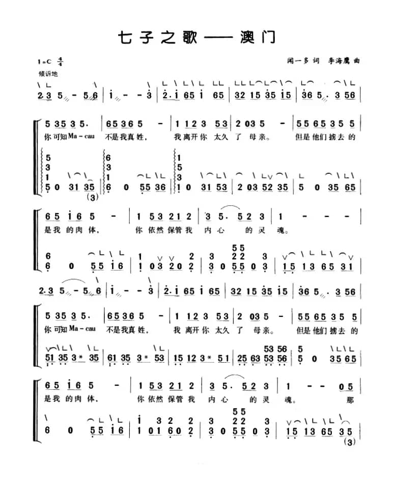七子之歌—澳门（弹唱谱）