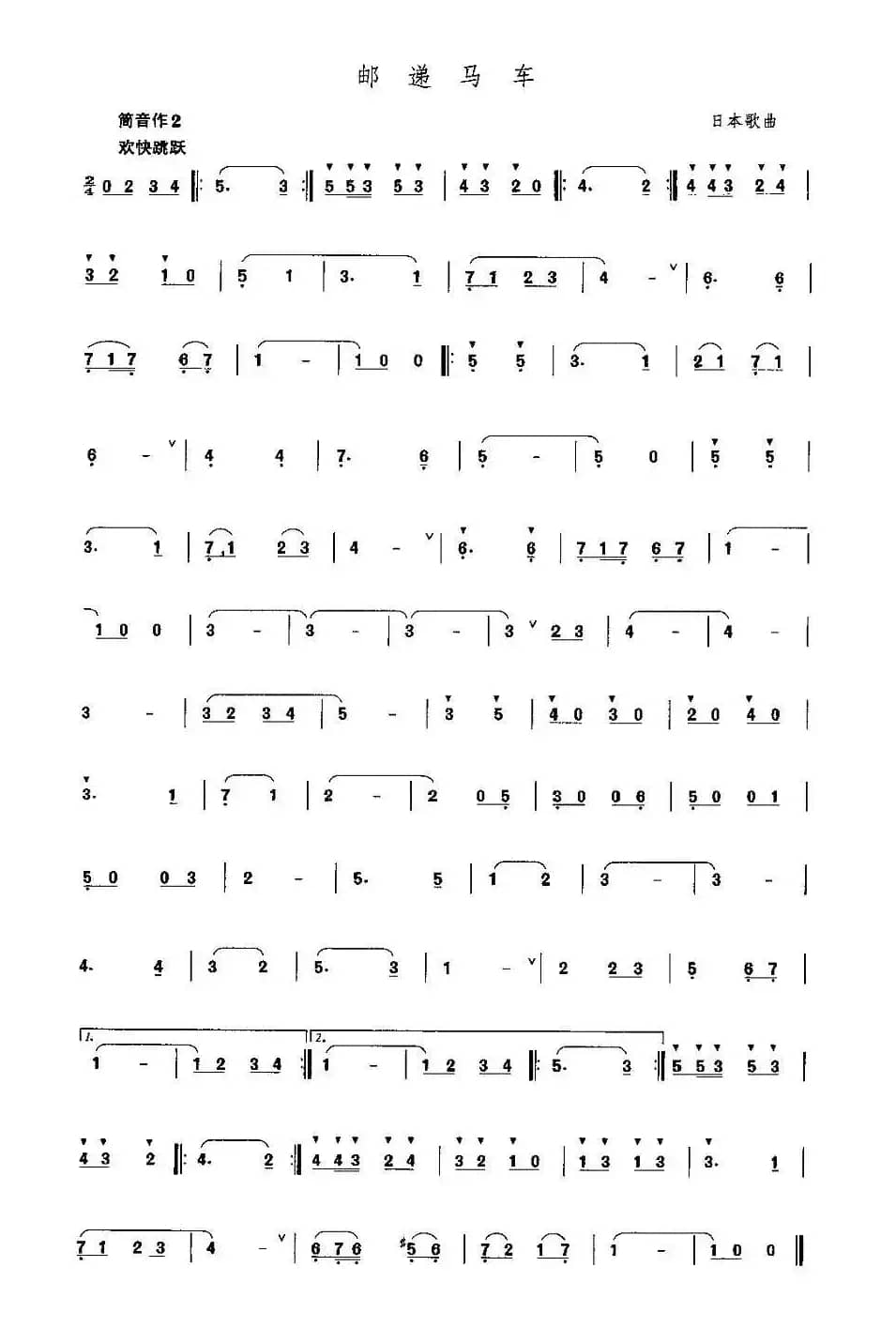 邮递马车（箫谱）