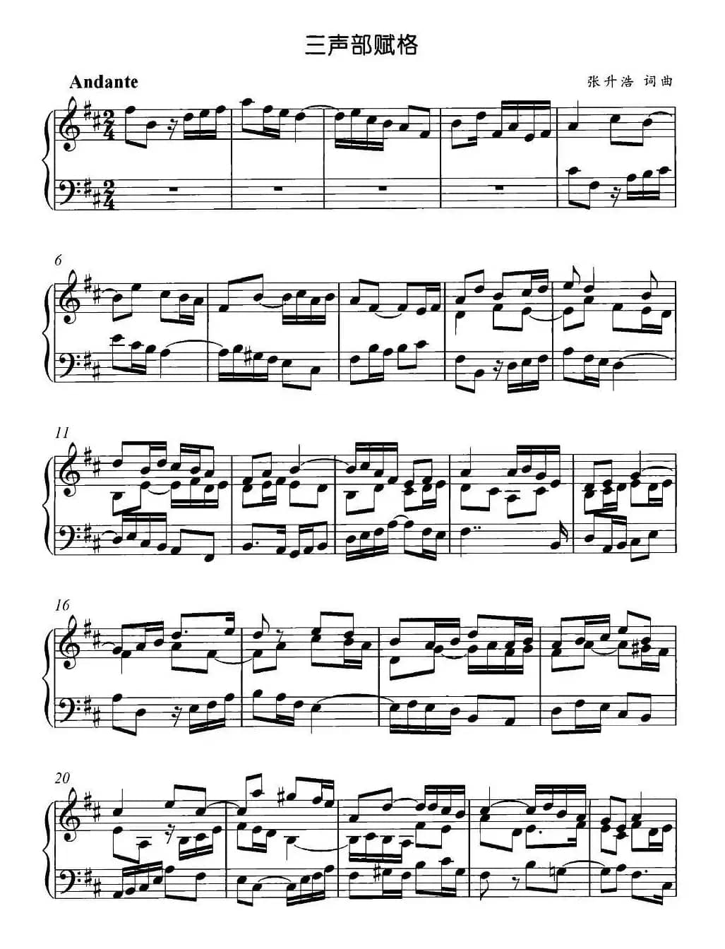 三声部赋格（张升浩作曲版）
