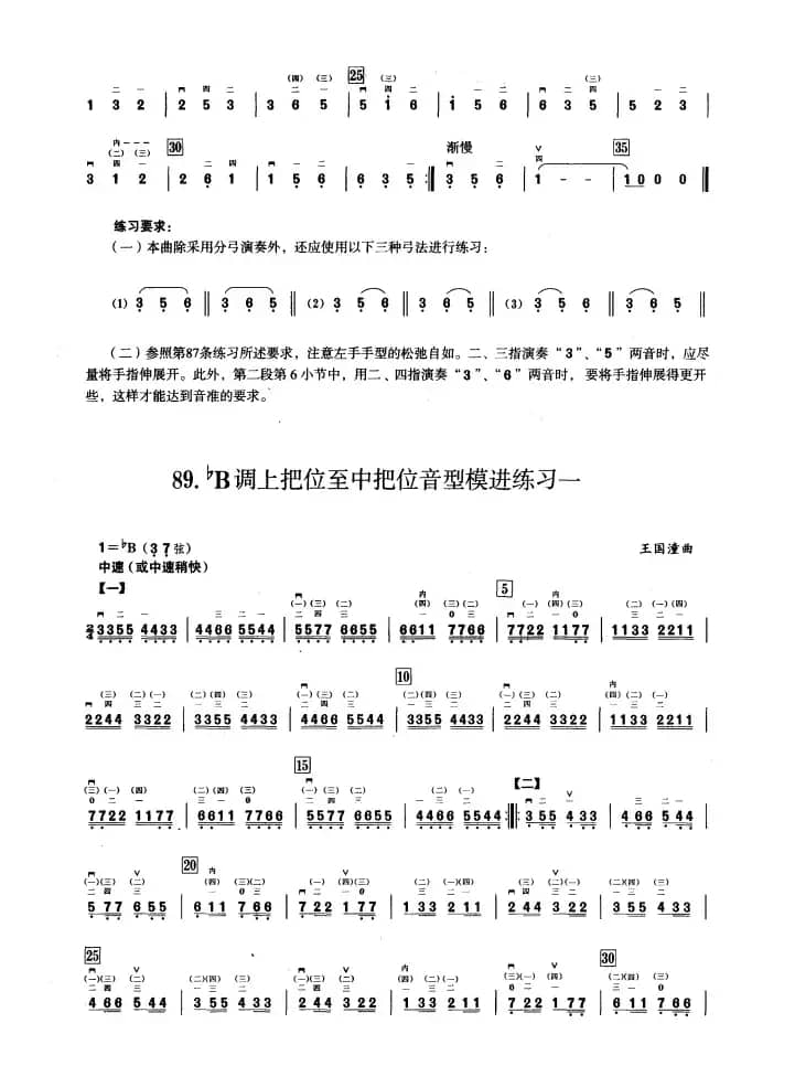 五、降B调音阶与音型模进练习（二胡音阶练习）