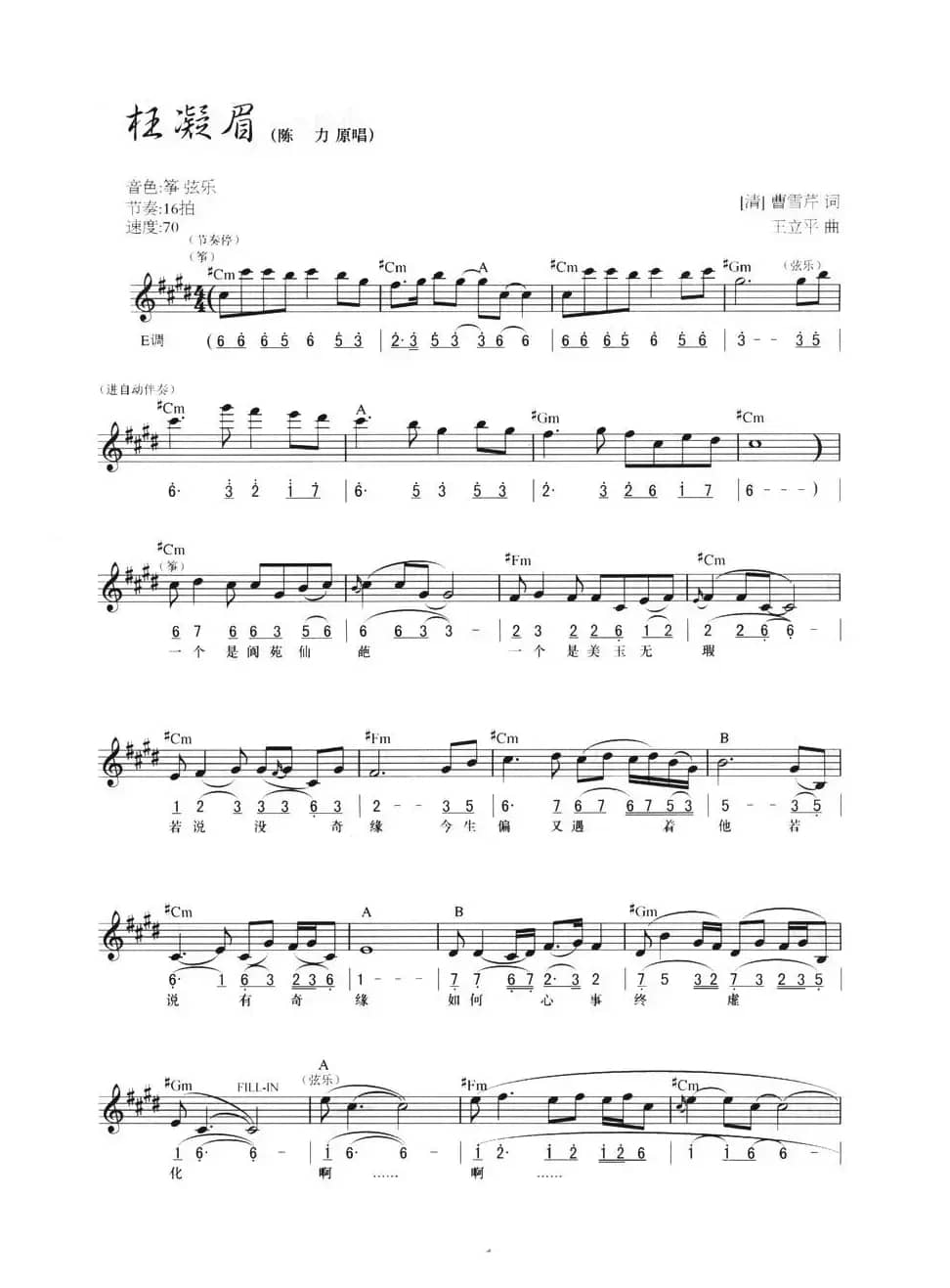 枉凝眉（线简混排弹唱谱）