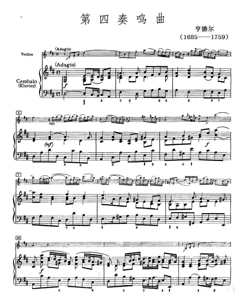 第四奏鸣曲（小提琴+钢琴）