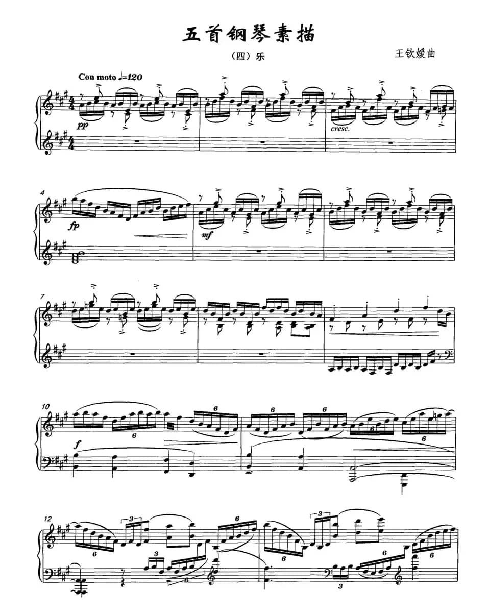 五首钢琴素描（四）乐