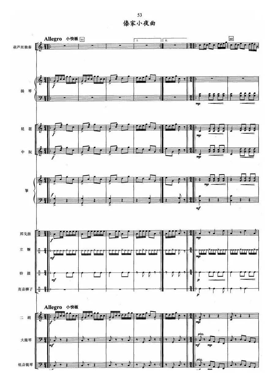 傣家小夜曲（葫芦丝+乐队伴奏总谱）