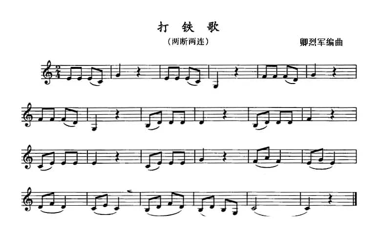打铁歌（单簧管）