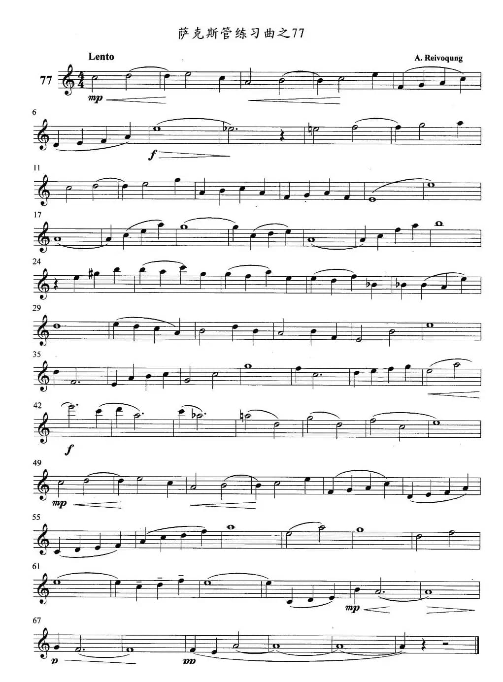 萨克斯管练习曲（71—80）