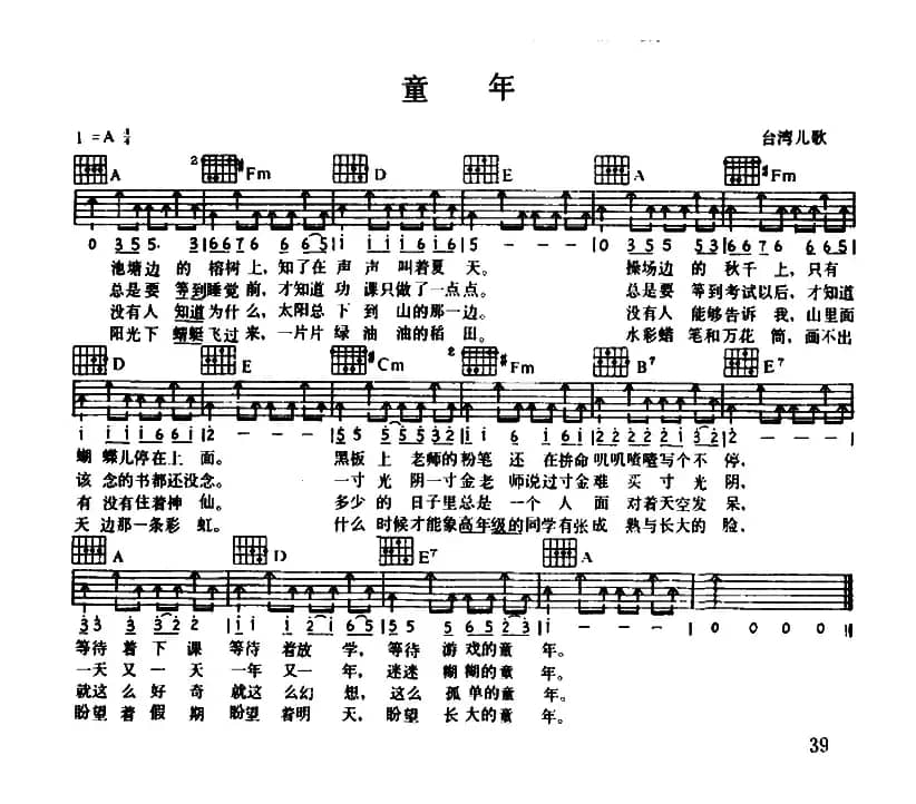 童年（台湾儿歌）