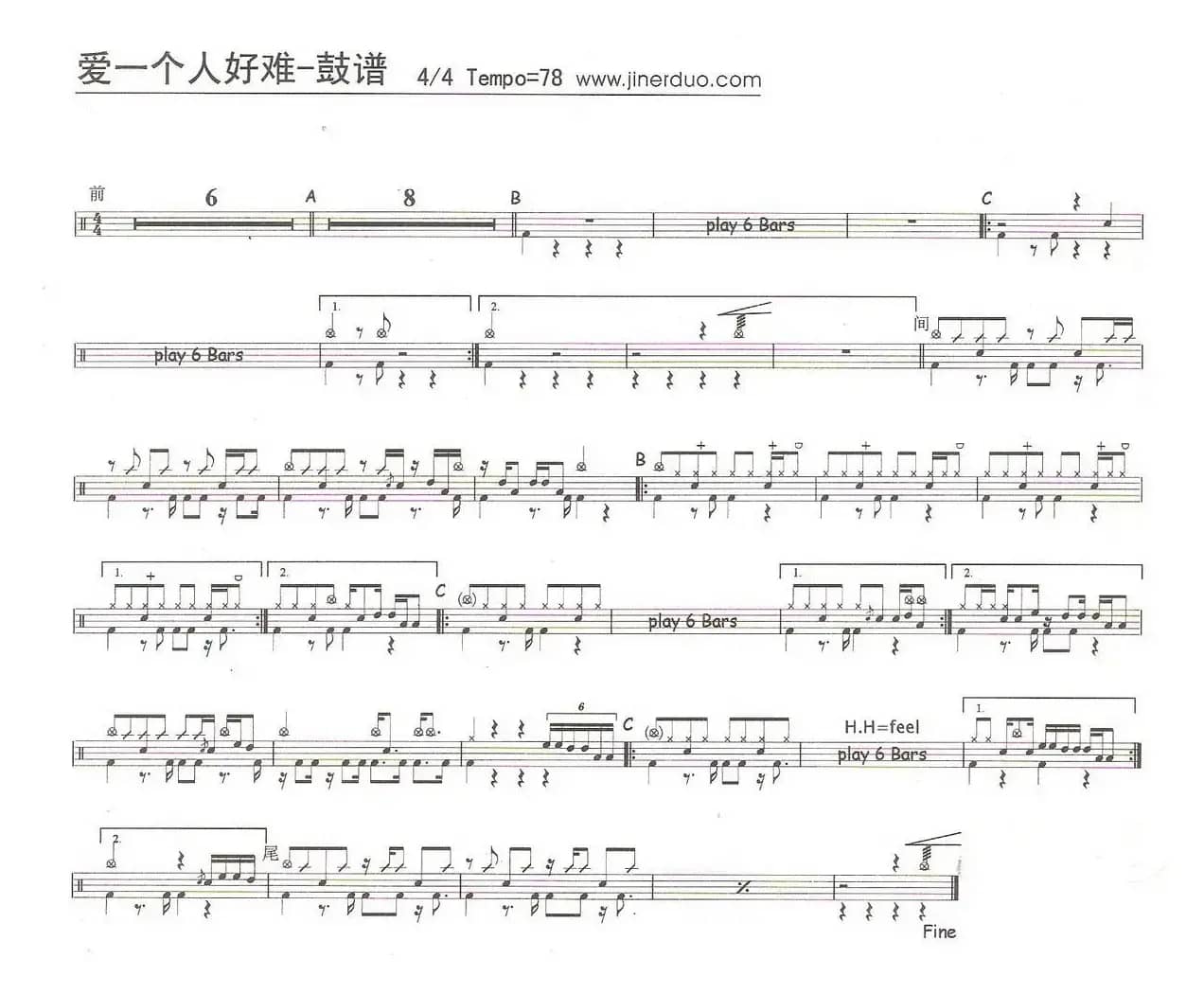 爱一个人好难（架子鼓谱）