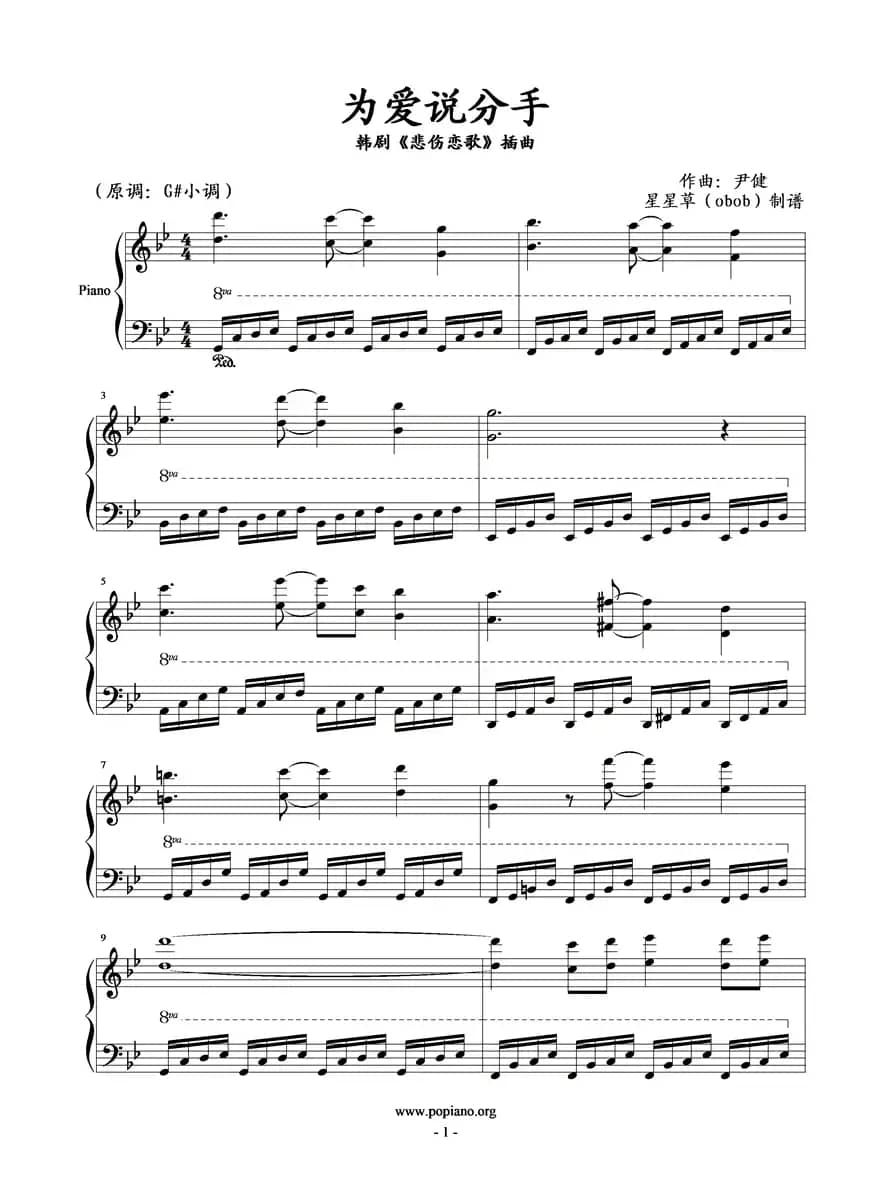 为爱说分手（韩剧《悲伤恋歌》插曲）