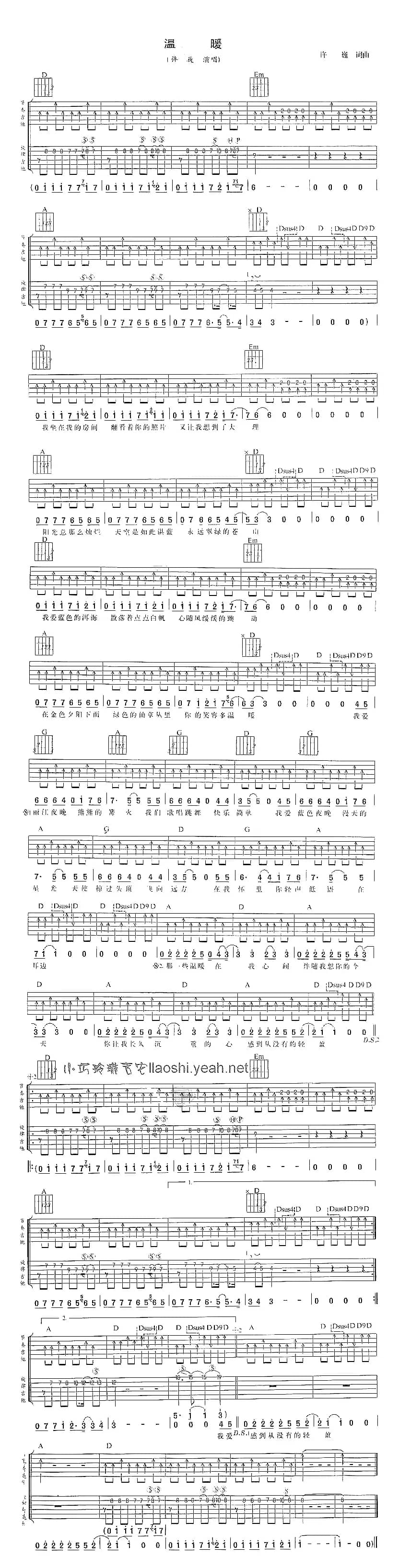 温暖（许巍词曲）