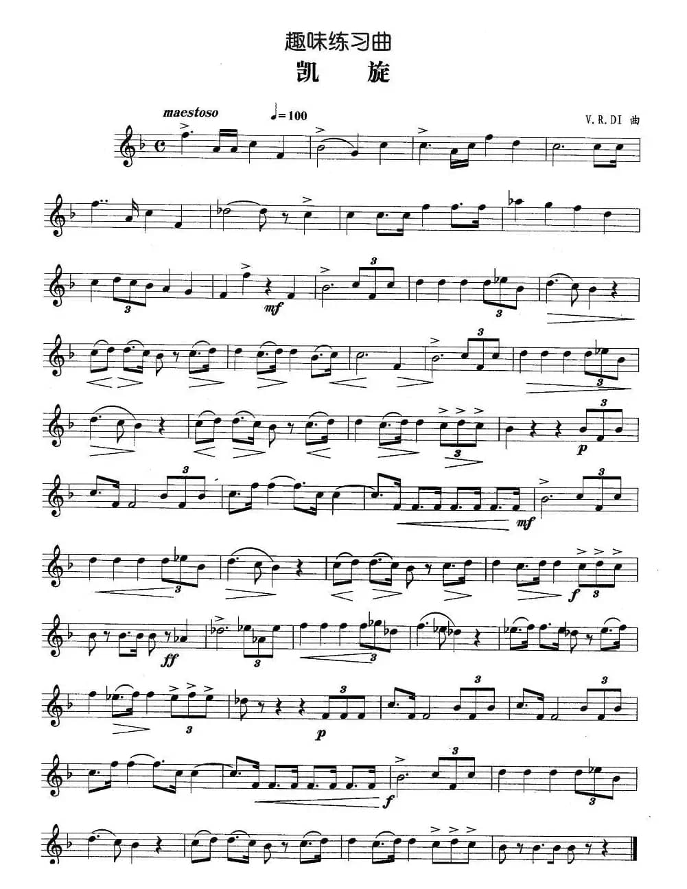 趣味练习曲：凯旋