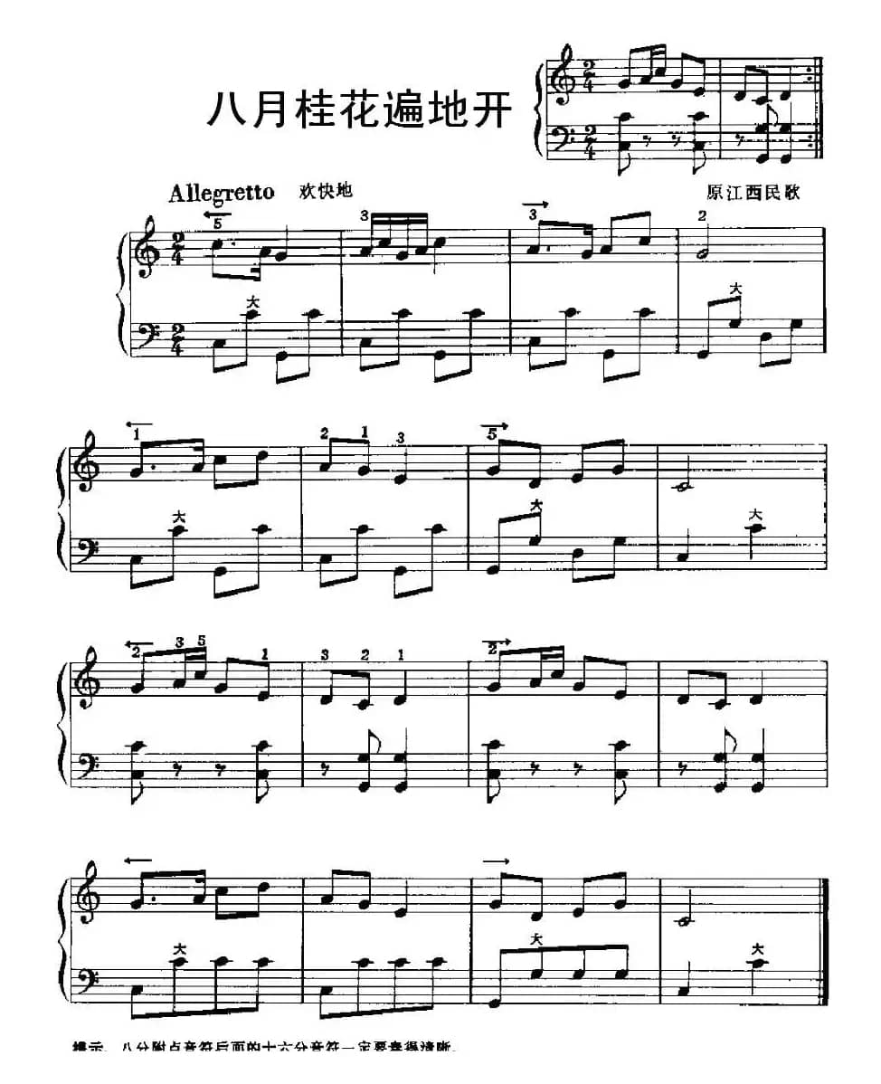 八月桂花遍地开