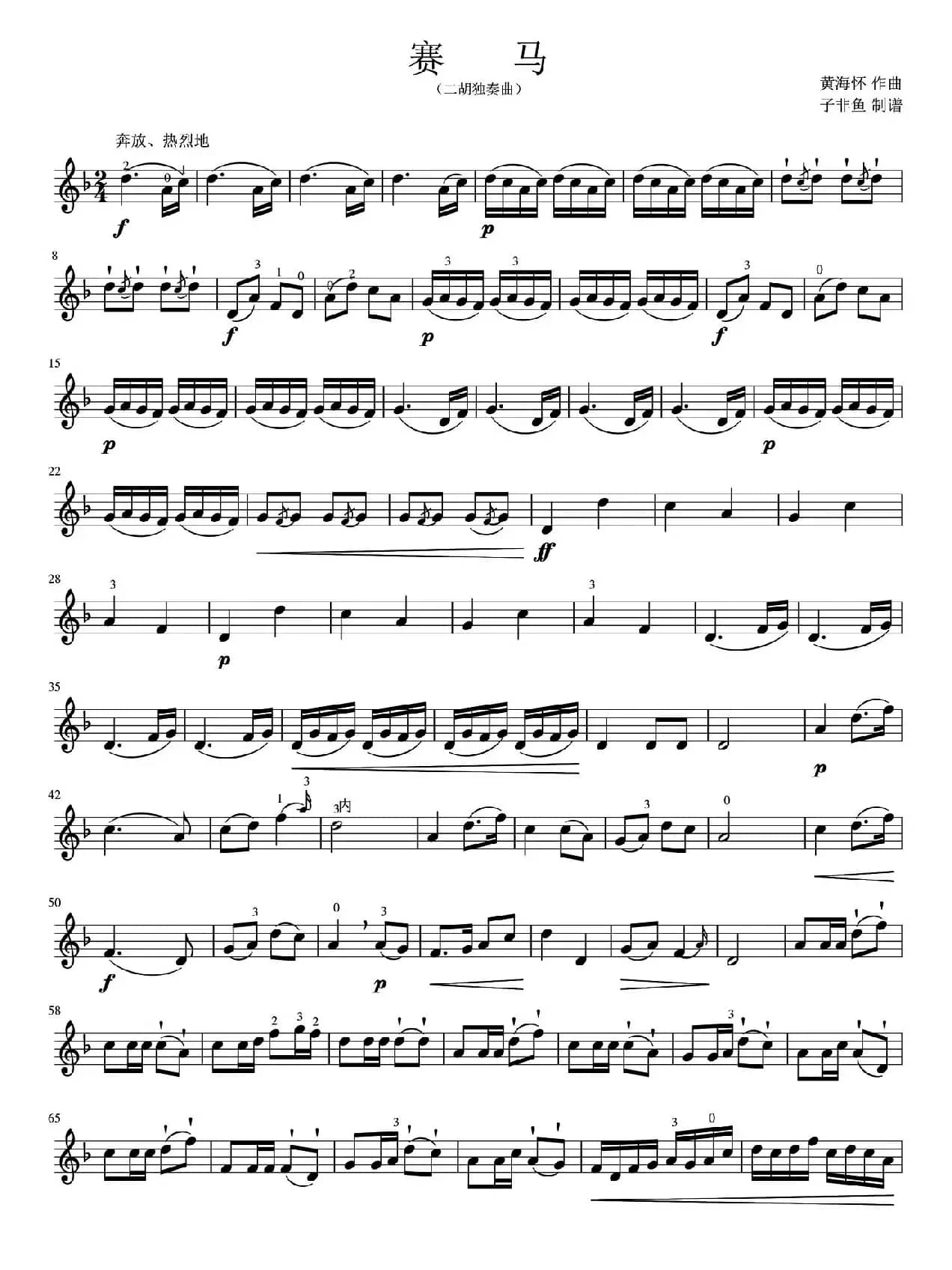 赛马（五线谱、子非鱼制谱版）