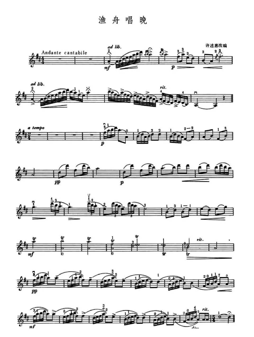 渔舟唱晚（许述惠改编版）