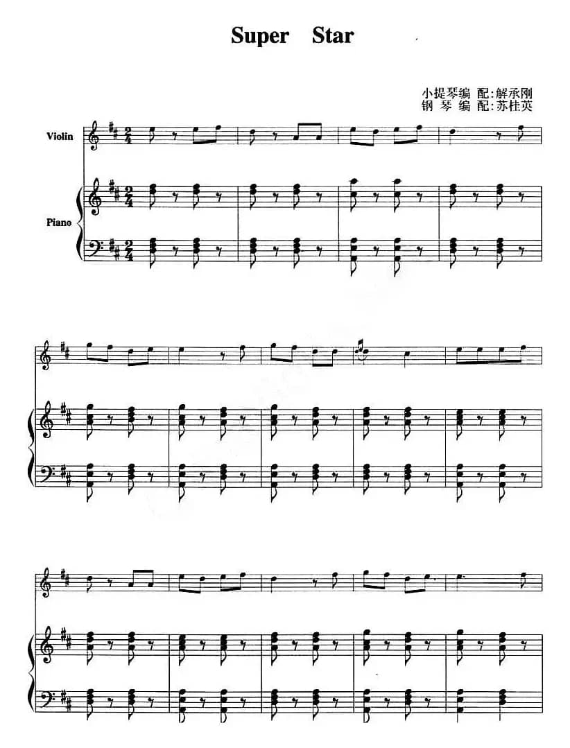 Super Star（小提琴+钢琴伴奏）