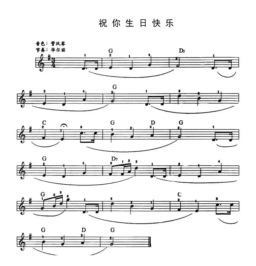 祝你生日快乐（4个版本）