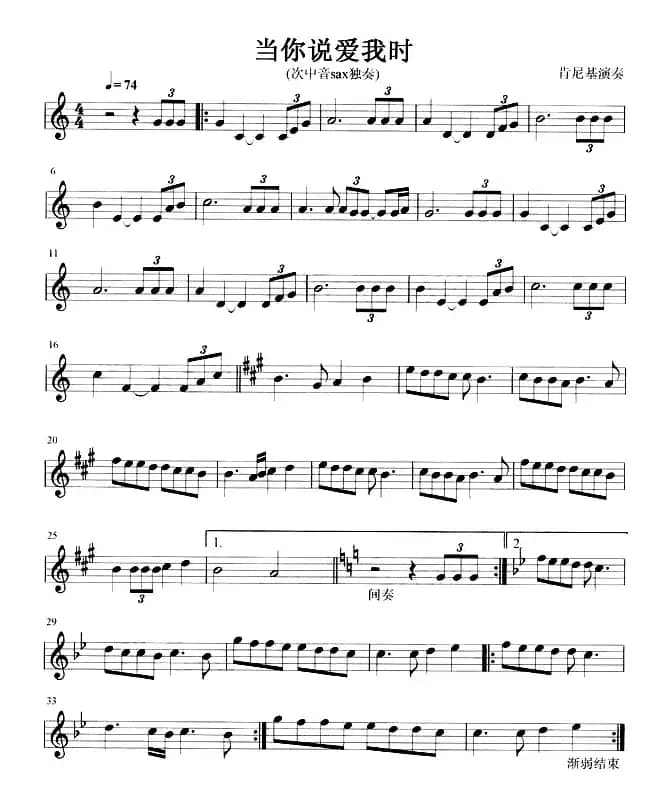 当你说爱我时