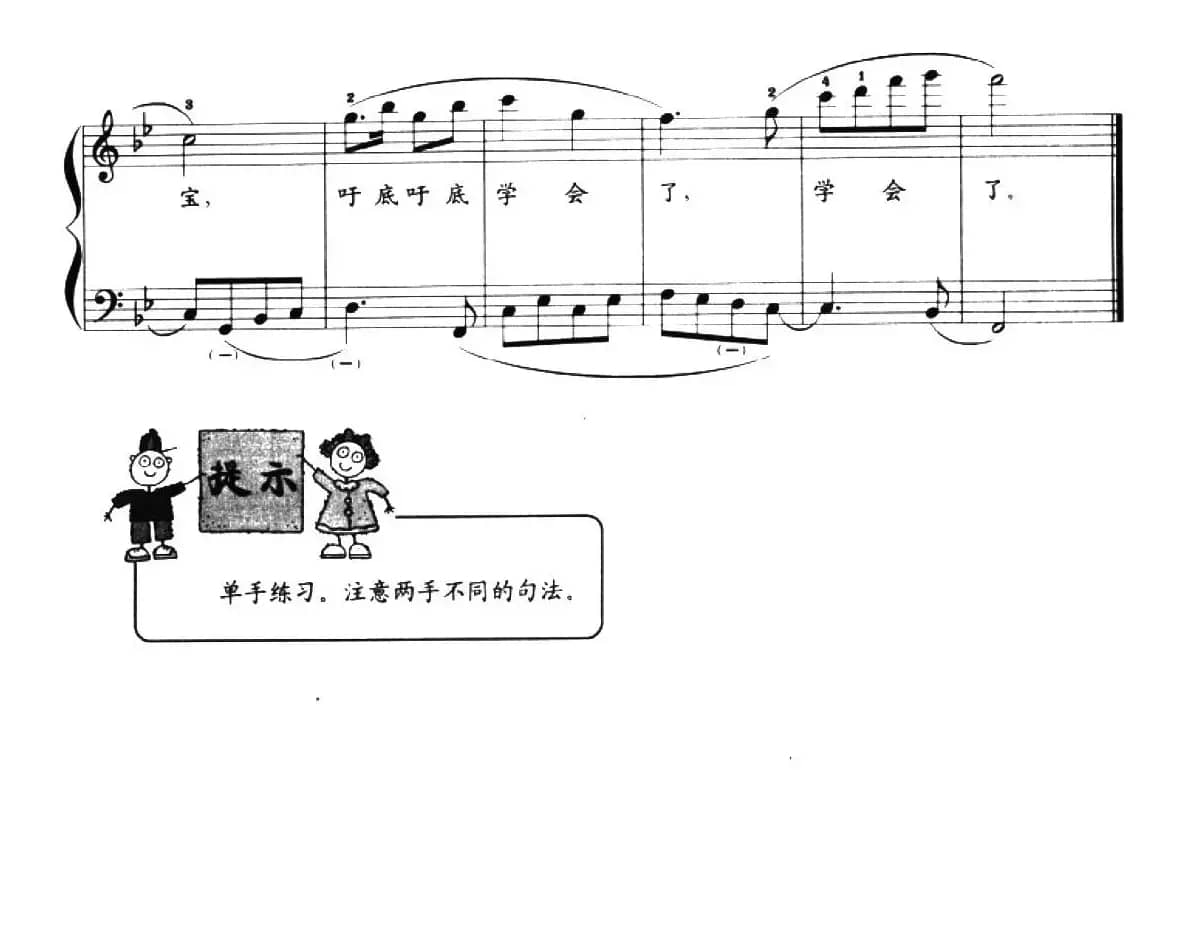 儿童手风琴曲：箫