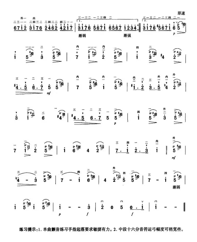 二胡综合技法训练：颤音与快弓练习