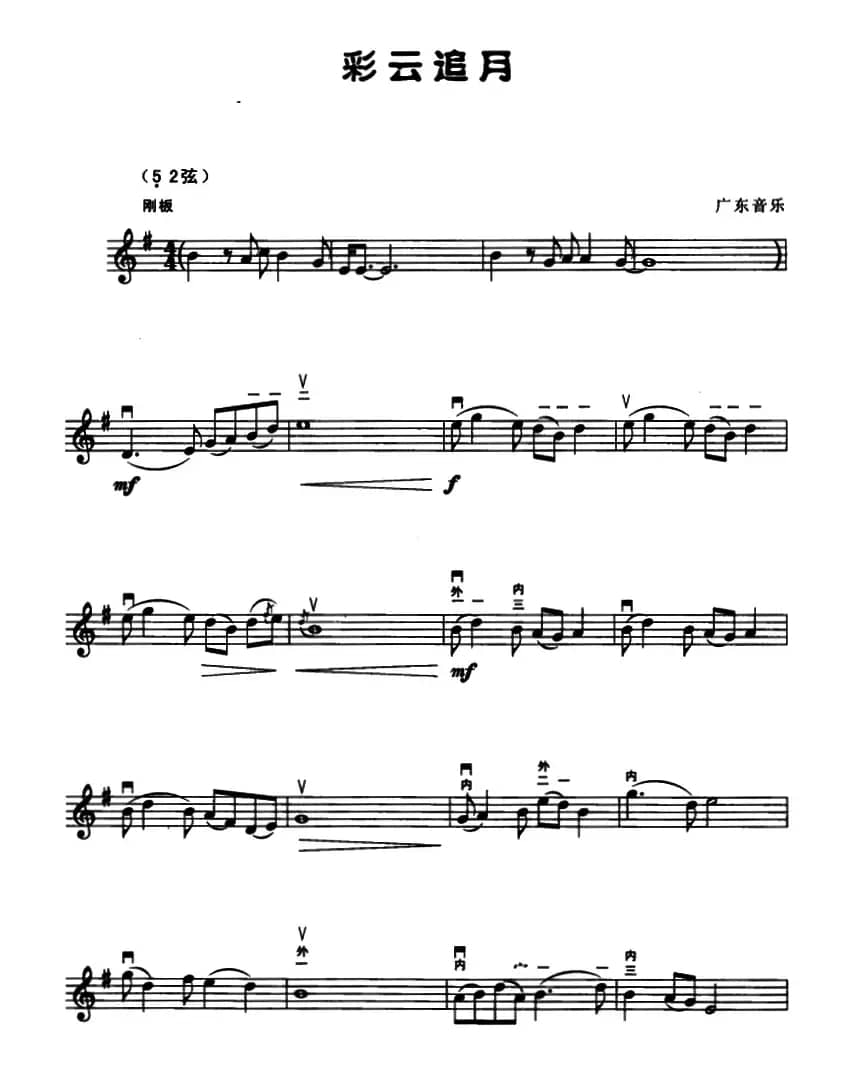 彩云追月（五线谱）